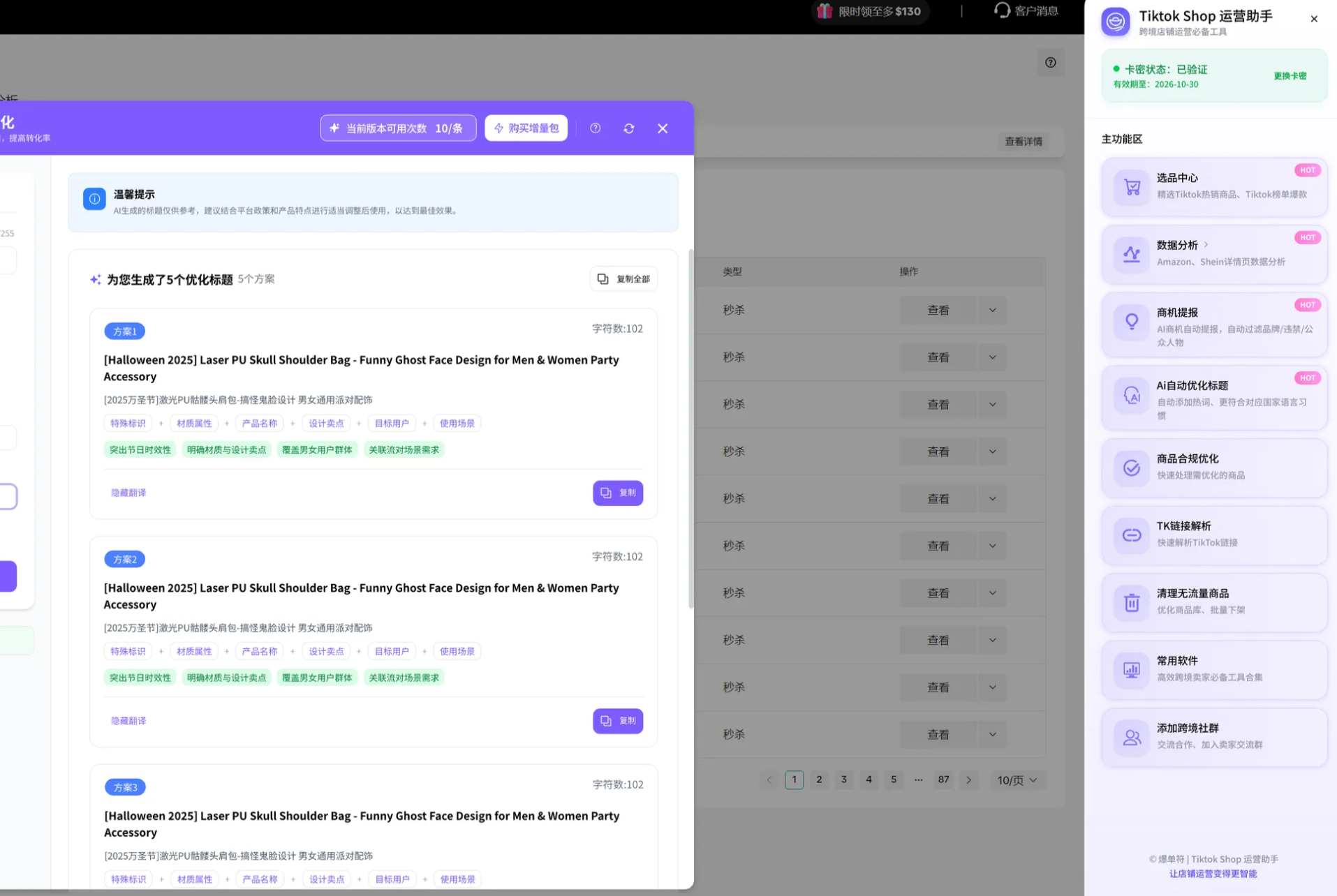 Ai智能优化标题